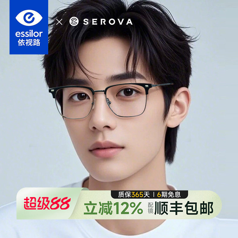 依视路镜片施洛华近视眼镜架眉线半框眼镜框理工男学生配镜 SL808