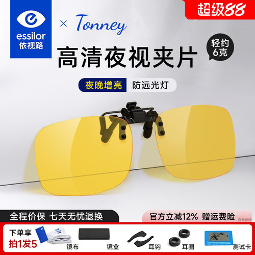 依视路Tonney偏光太阳镜夹片50