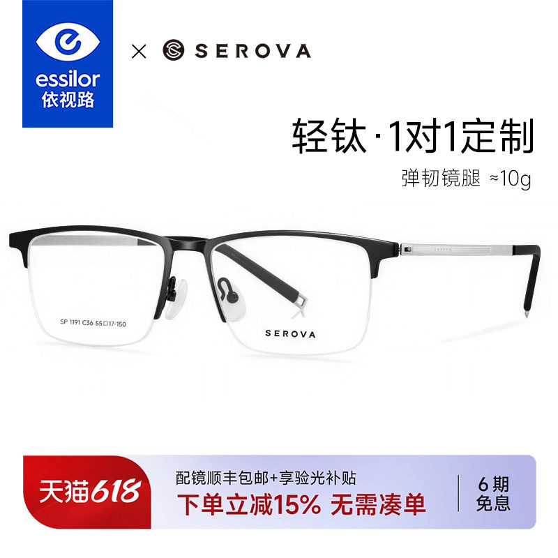 依视路施洛华商务超轻钛架眉毛框半框近视眼镜框防蓝光大脸SP1191