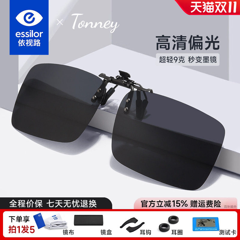 依视路专卖店Tonney近视偏光夹片墨镜男钓鱼驾驶防眩光夜视太阳镜