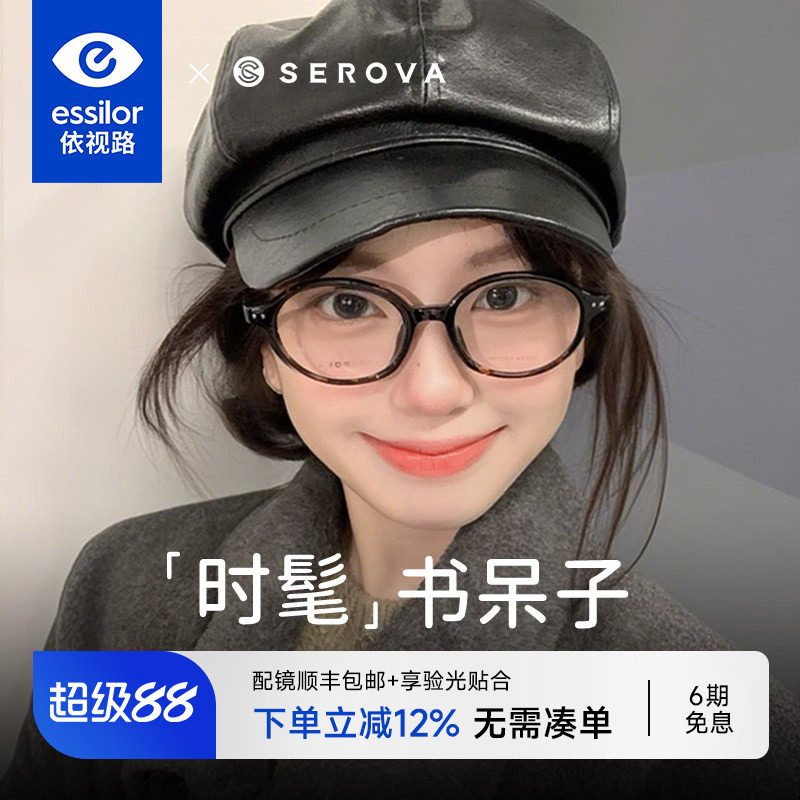 法国依视路镜片施洛华近视眼镜框女圆框书呆子玳瑁镜架配镜SF796