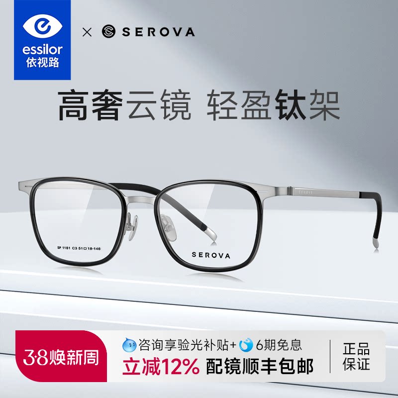 依视路镜片施洛华商务近视眼镜男超轻全框设计师钛架配镜女SP1181