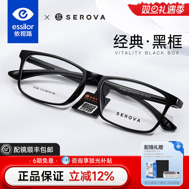 施洛华黑框韩版定制散光眼镜框