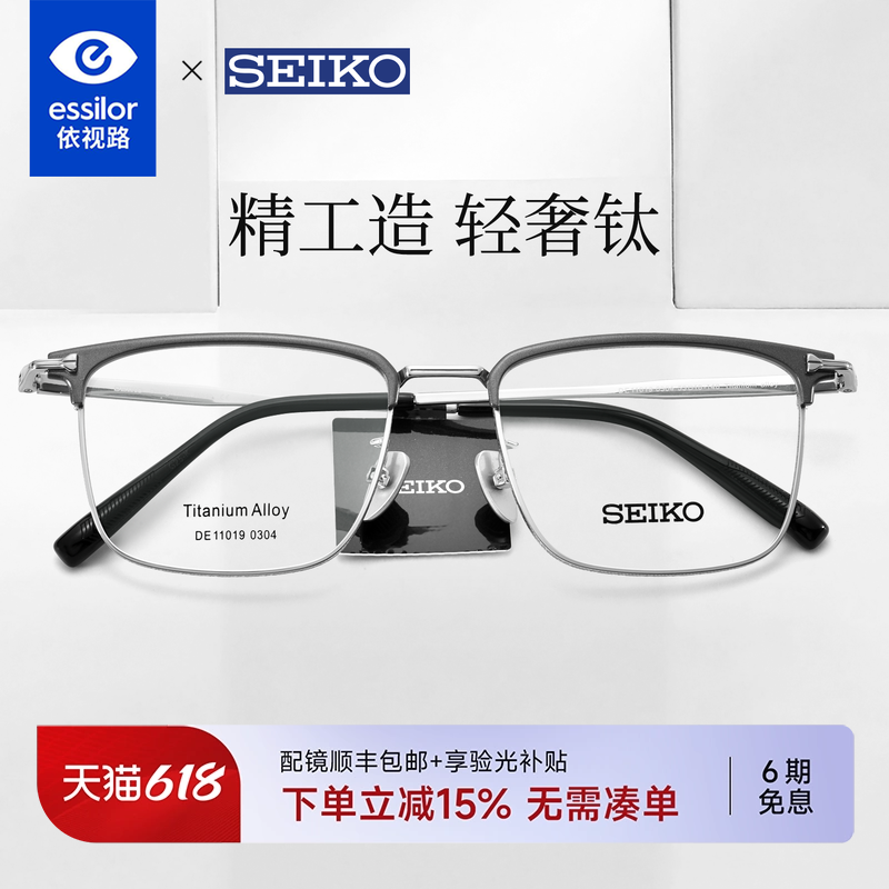 依视路精工眼镜男经典商务超轻钛眉线半框镜框配近视度数DE11019