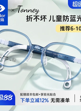 依视路Tonney儿童近视眼镜男女超轻硅胶散光可调节眼睛框架56008