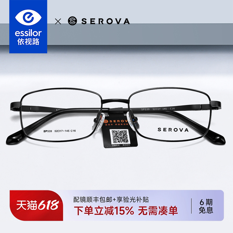依视路镜片配施洛华超轻钛银色近视眼镜框男全框方框眼睛男SP539