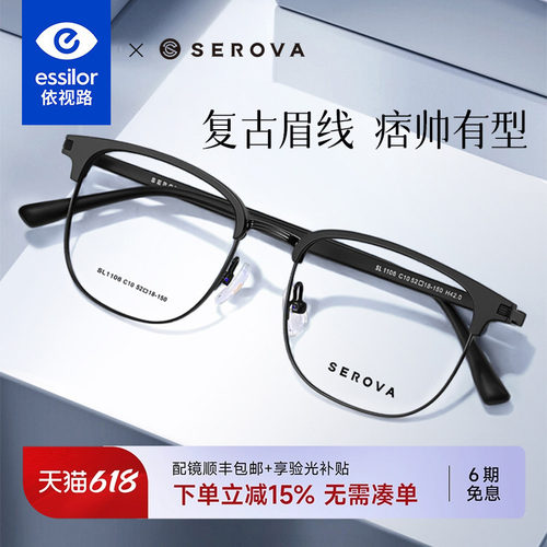 施洛华眉线半框眼镜可配依视路
