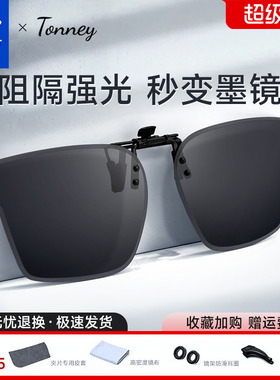 依视路Tonney偏光太阳镜夹片B-18