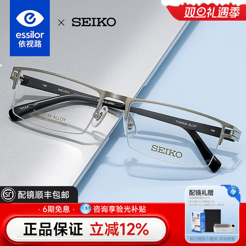 依视路配精工半框商务眼镜男士