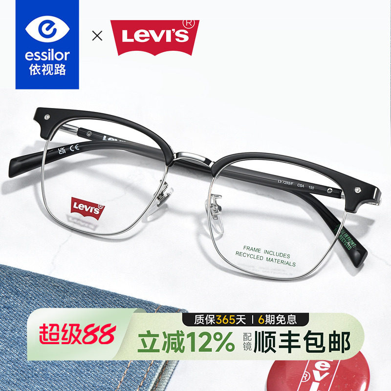 依视路李维斯透灰斯文半框眼镜理工男款超轻近视配眉线框架LV7255