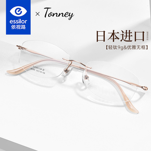 依视路Tonney高智椭圆无框眼镜女超轻日本进口钛材配近视镜60390