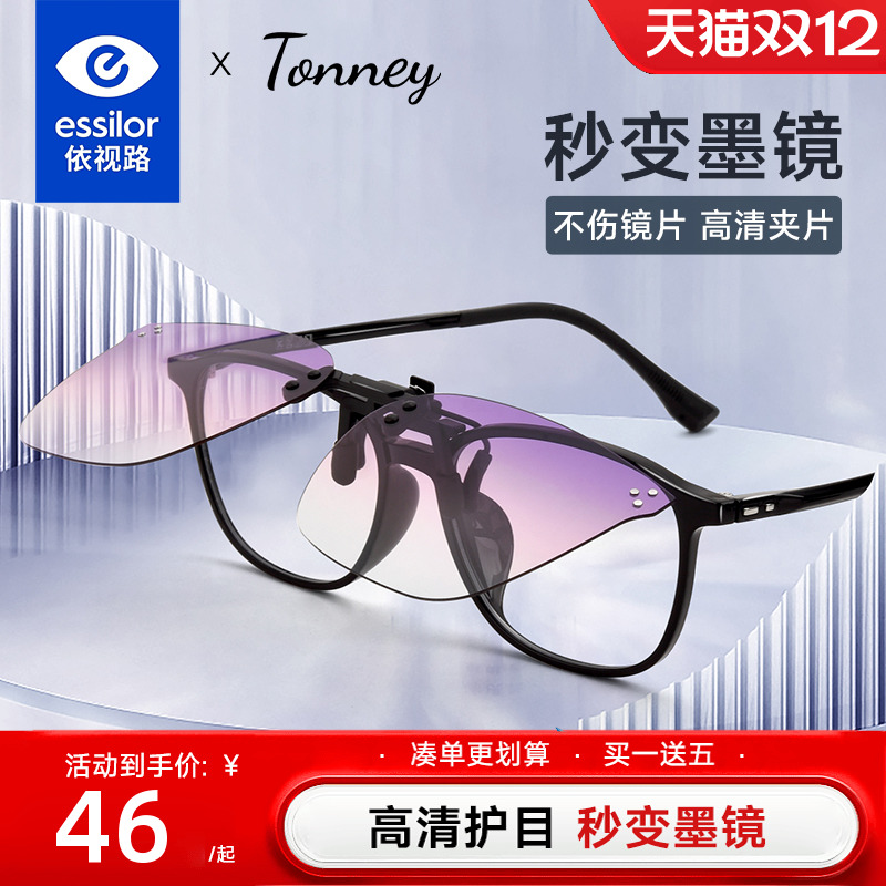 依视路Tonney偏光太阳镜夹片45