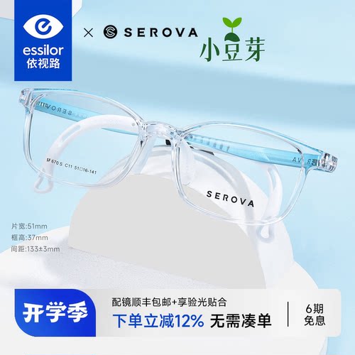 依视路施洛华超轻儿童眼镜框
