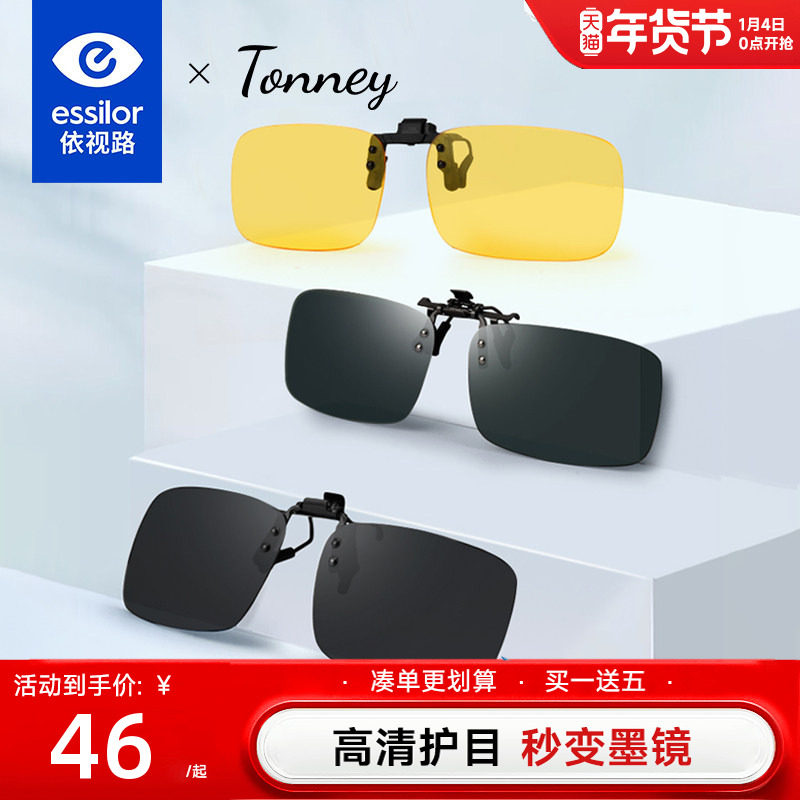 依视路Tonney墨镜偏光太阳镜夹片男近视眼镜开车钓鱼夜视防紫外线