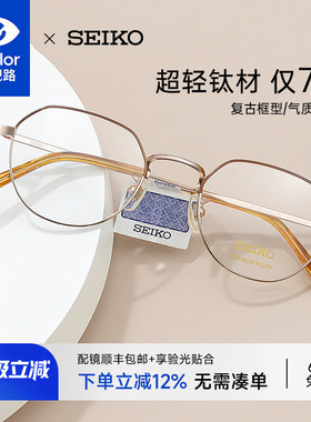 依视路SEIKO精工眼镜架男女多边形复古钛眼镜框配近视镜片HO3098