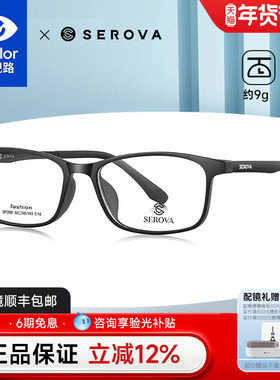 依视路施洛华青少年儿童近视眼镜框男女TR90方镜架学生配镜 SF250