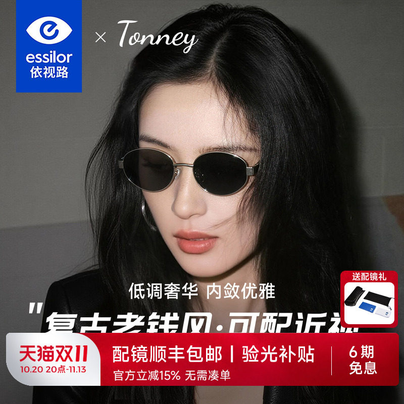 依视路Tonney新款老钱风墨镜近视眼镜女太阳镜UV防晒偏光镜P8800