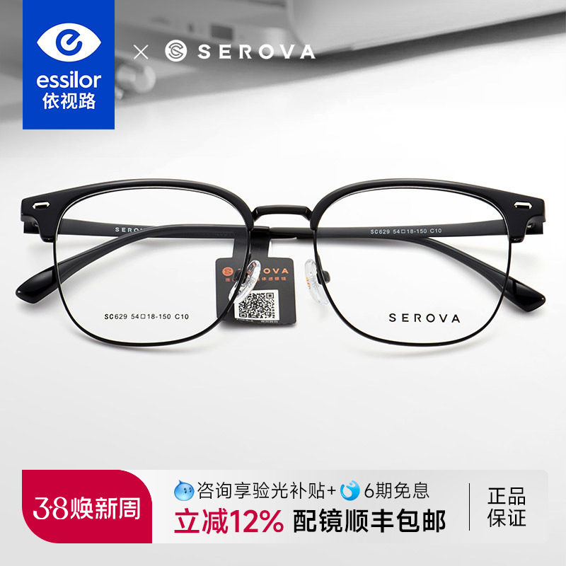 依视路镜片施洛华眉线框半框近视眼镜男商务斯文可配度数女SC629