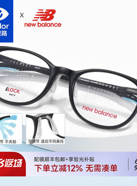 依视路新百伦TR90运动眼镜框