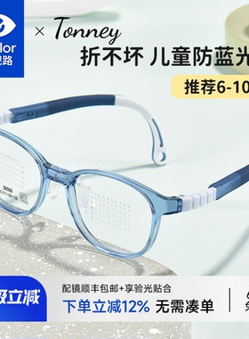 依视路Tonney儿童硅胶近视眼镜女孩超轻小学生专业配眼睛男56006