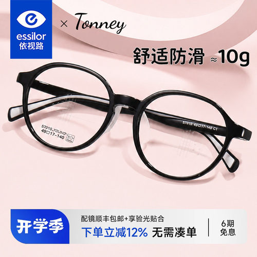 依视路镜片儿童配学生近视眼镜
