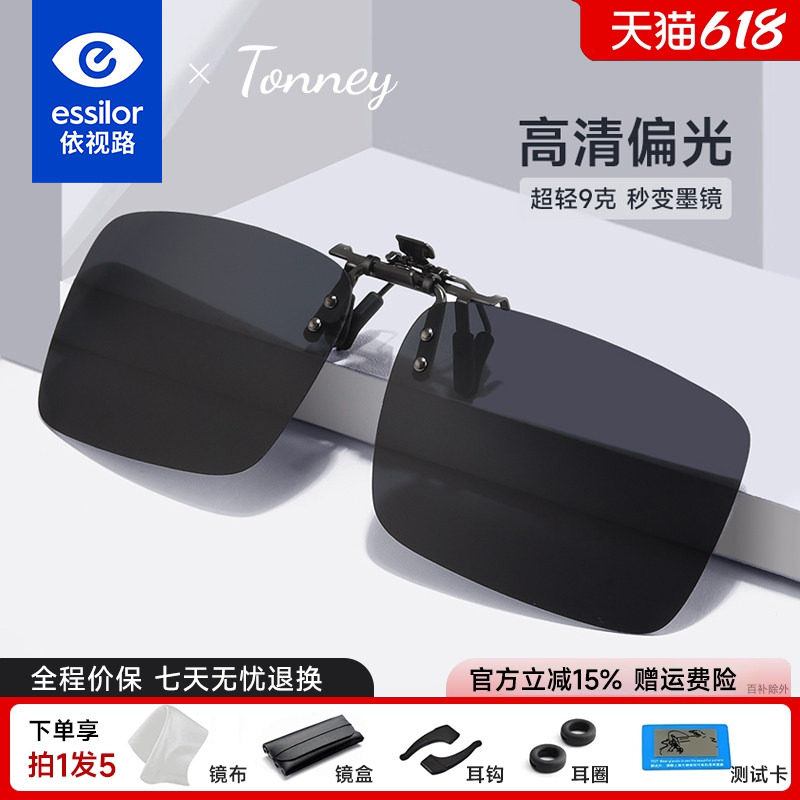 依视路Tonney近视偏光墨镜男钓鱼驾驶防眩光远光夜视太阳镜夹片