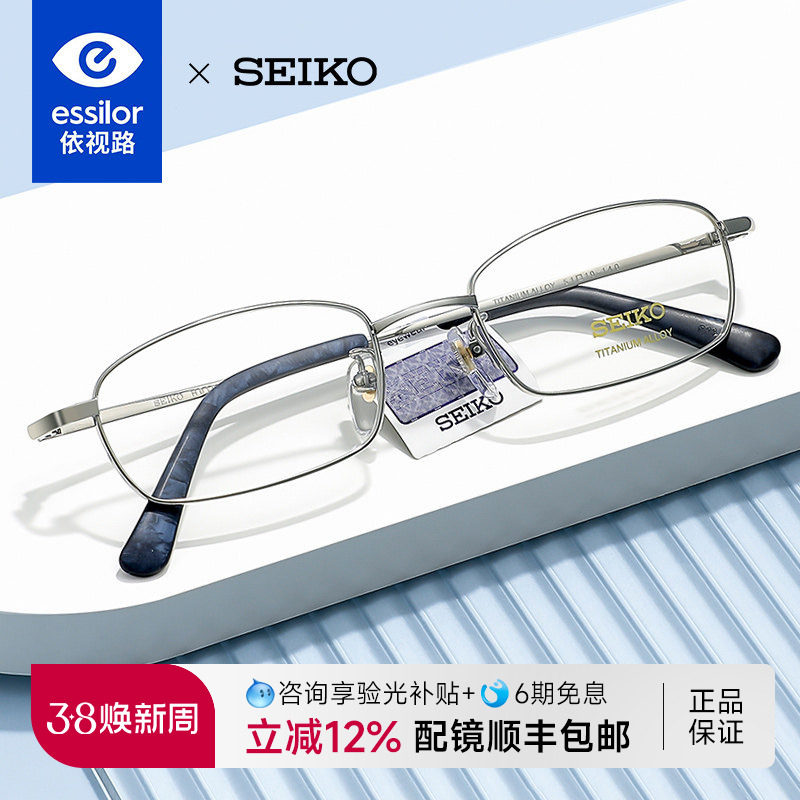 依视路SEIKO精工眼镜框光学镜架小框男女钛全框配高度近视HO1046