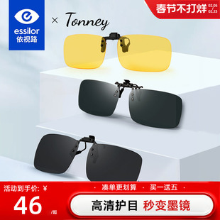 依视路Tonney墨镜偏光太阳镜夹片男近视眼镜开车钓鱼夜视防紫外线