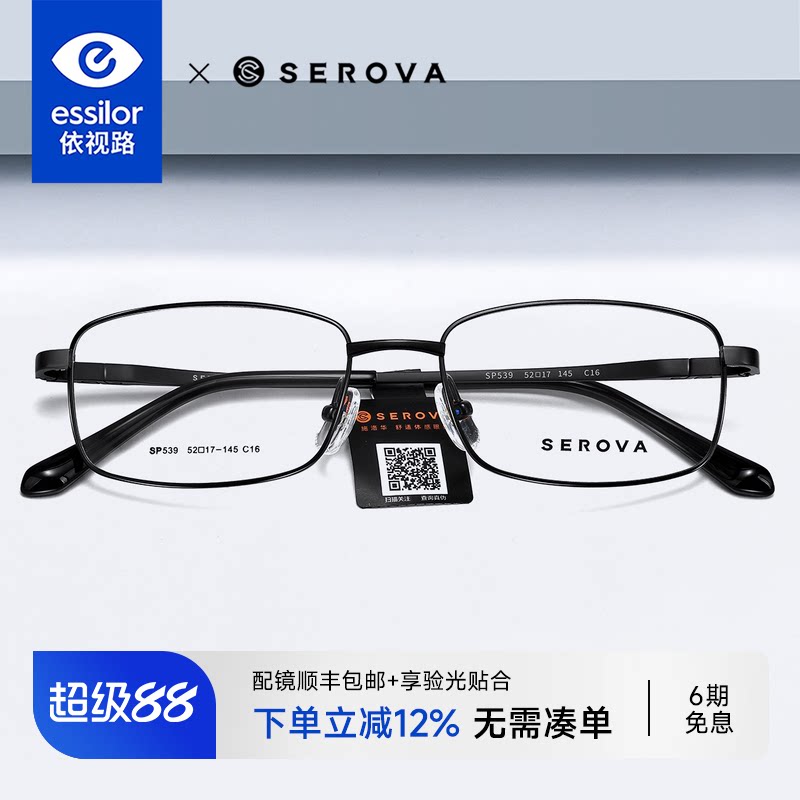 配依视路镜片施洛华近视眼镜架