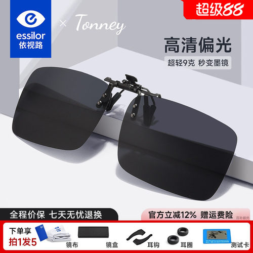 依视路Tonney偏光太阳镜夹片56