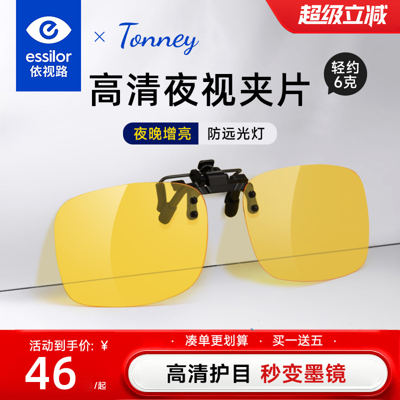 依视路Tonney偏光太阳镜夹片50