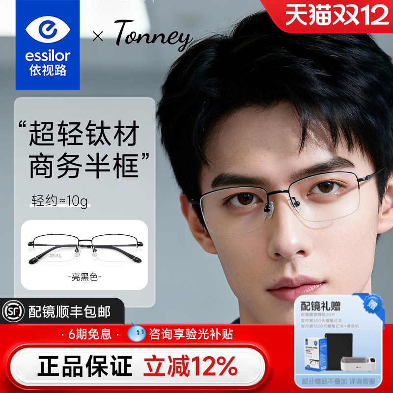 半框钛架近视眼镜男款