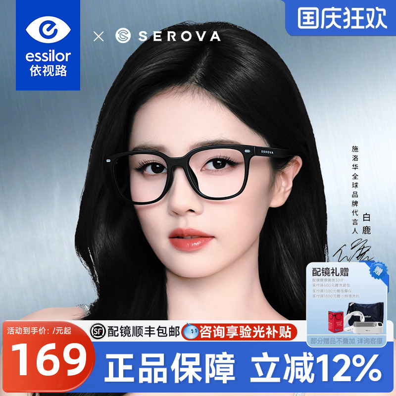 施洛华明星同款素颜黑框眼镜框