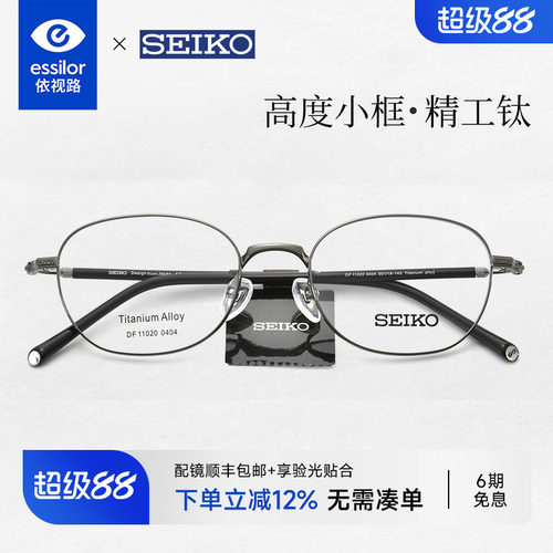 依视路精工圆框钛镜架