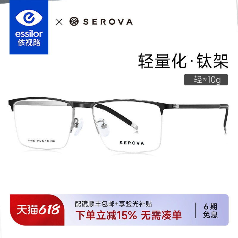 依视路镜片施洛华商务超轻半框近视眼镜框钛架防蓝光配眼镜 SP980