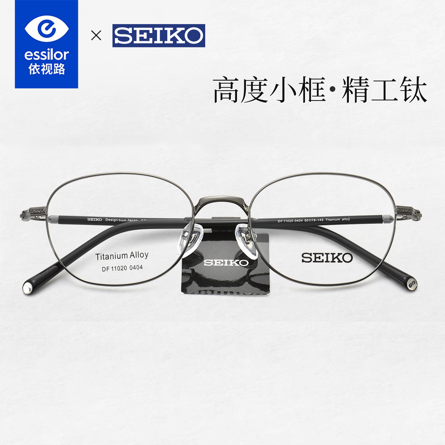 依视路精工圆框钛镜架