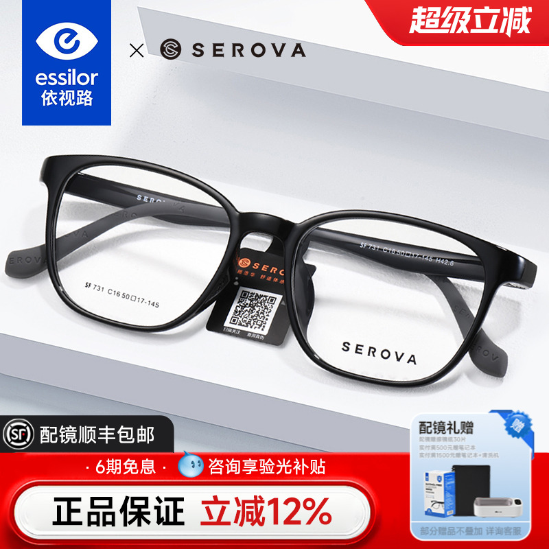 施洛华黑框素颜镜可配依视路