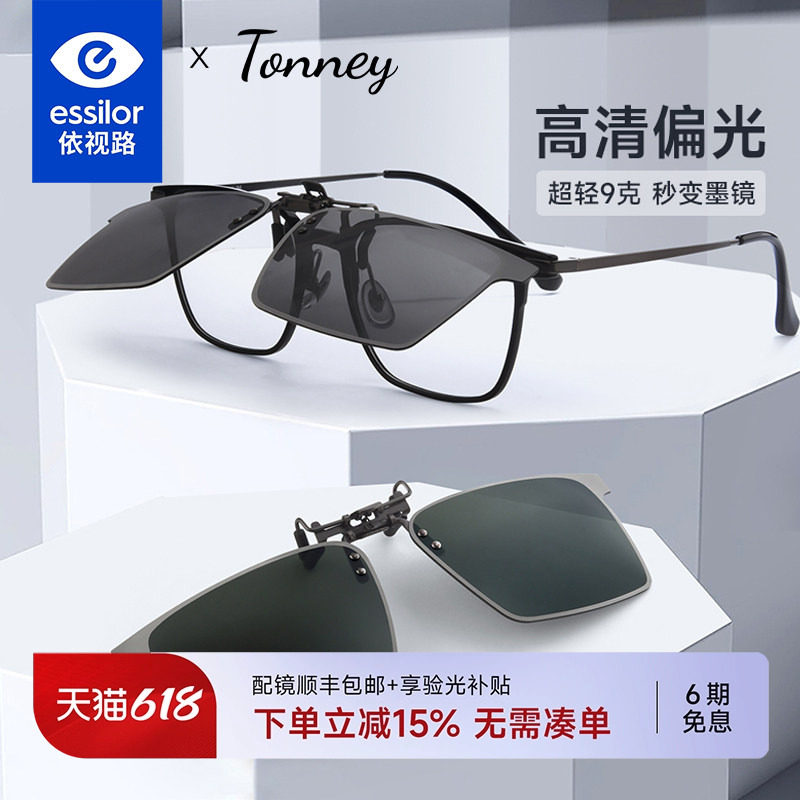 依视路Tonney偏光近视墨镜夹片男夜视钓鱼开车太阳镜女防紫外线