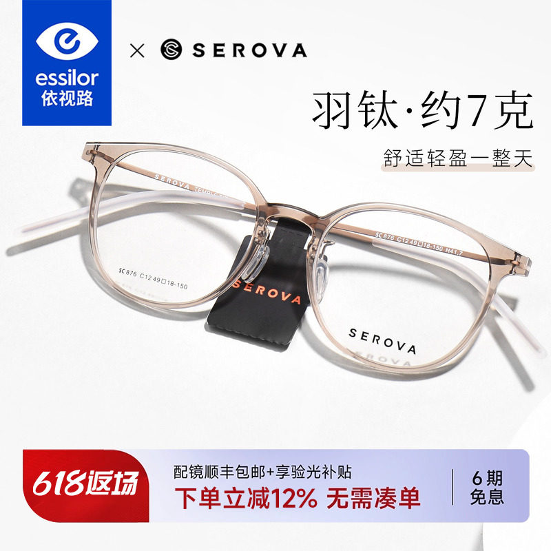 依视路镜片施洛华时尚圆框近视镜