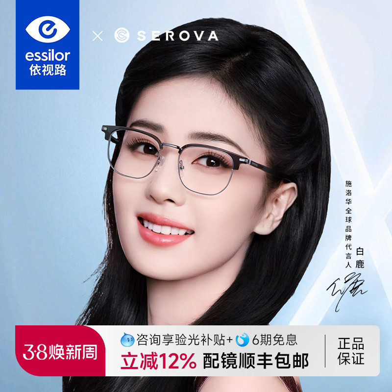 依视路镜片施洛华近视眼镜架眉线半框眼镜框理工男学生配镜SL1162