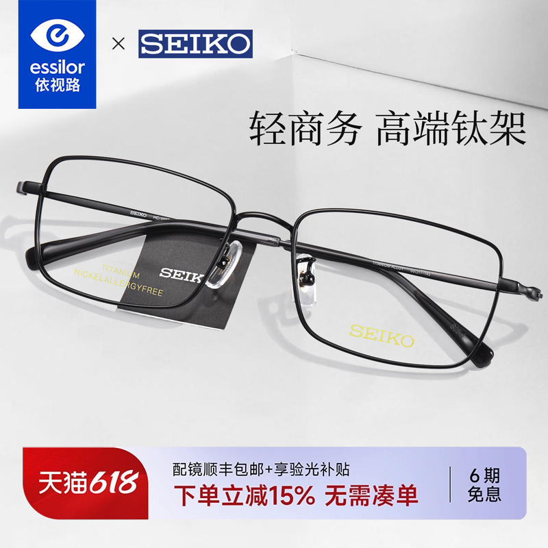 精工钛架近视眼镜商务全框超轻8g大脸镜架男女近视配依视路HC1037