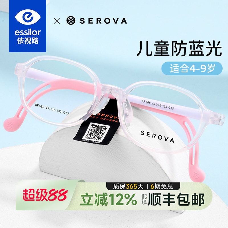 依视路镜片施洛华学生儿童防蓝光近视眼镜框架硅胶鼻托配镜SF588S