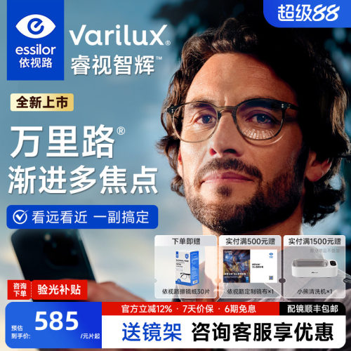 依视路万里路睿视智辉渐进镜片