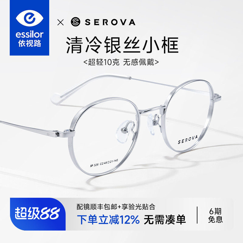 依视路镜片施洛华高度视眼镜框女