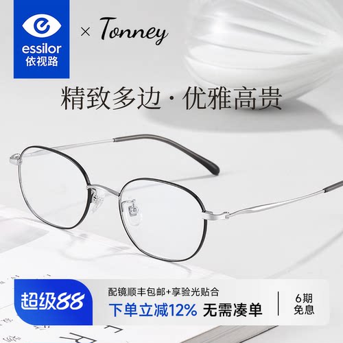 依视路镜片超轻钛架复古眼镜