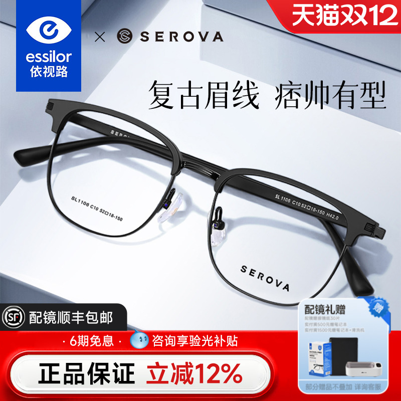 施洛华眉线半框眼镜可配依视路