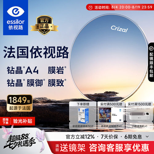 依视路超薄舒适加硬镜片