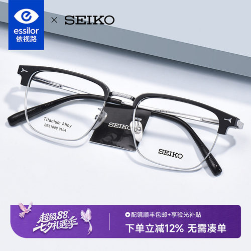 依视路配精工商务近视眼镜男款