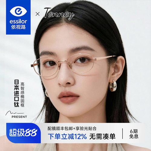 书呆子椭圆高品质钛架女