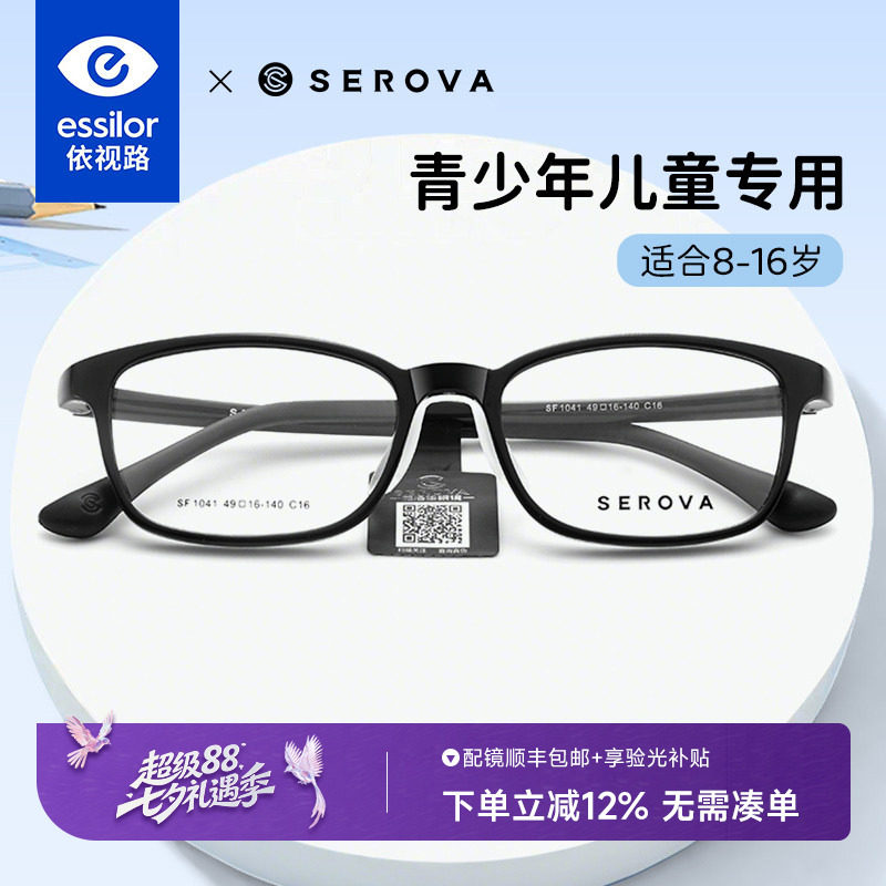 依视路施洛华近视青少年眼镜